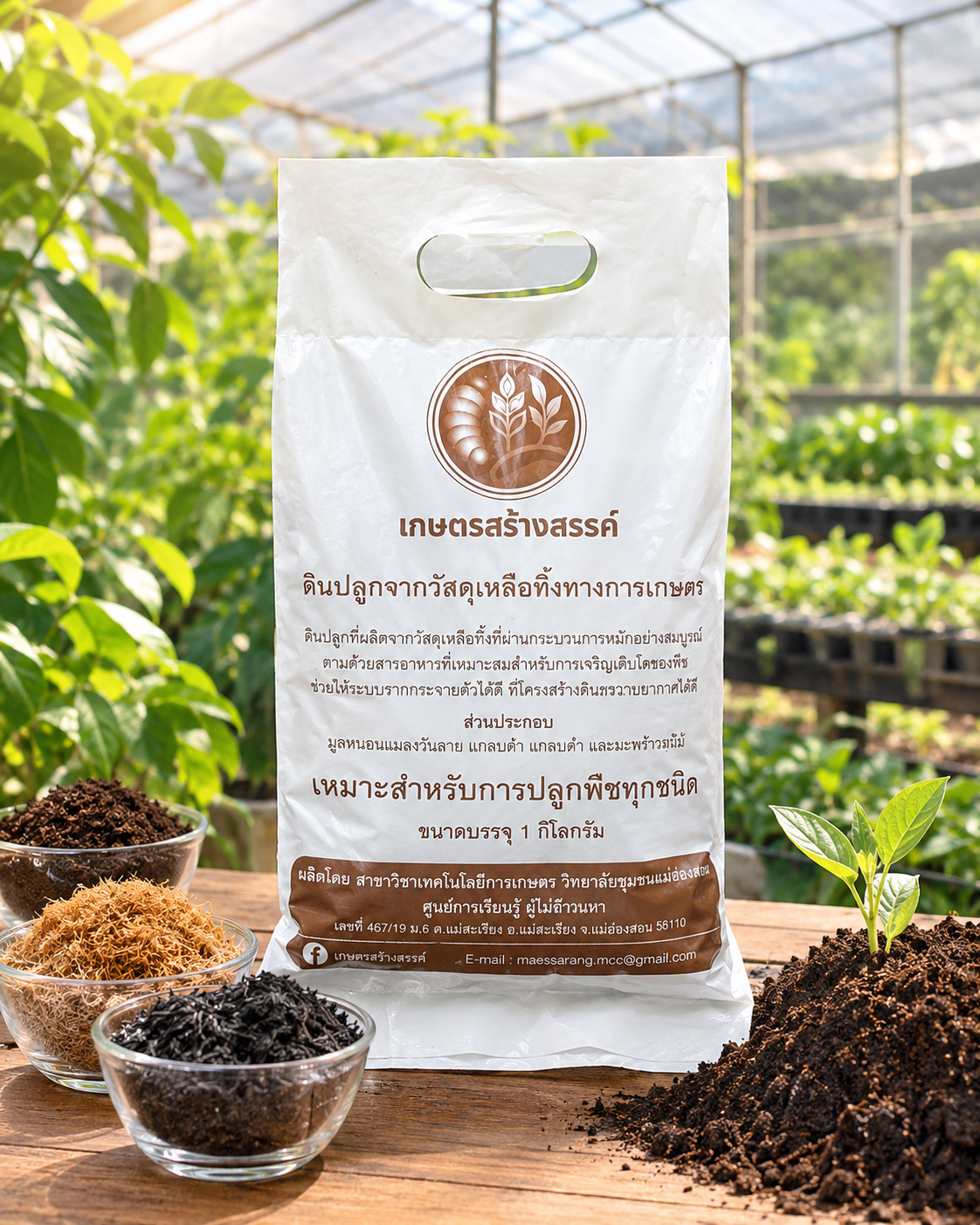 ดินปลูกอินทรีย์ จากBSF